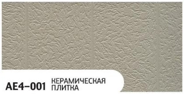 Фасадная панель Zodiac Керамическая плитка AE4-001 купить в Вышнем Волочке