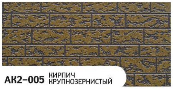 Фасадная панель Zodiac Кирпич крупнозернистый AK2-005 купить в Вышнем Волочке