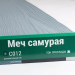 Сайдинг Мирко 7,5 под дерево С012 купить в Вышнем Волочке