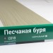 Сайдинг Мирко 7,5 под дерево С018 купить в Вышнем Волочке
