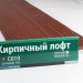 Сайдинг Мирко 7,5 под дерево С019 купить в Вышнем Волочке